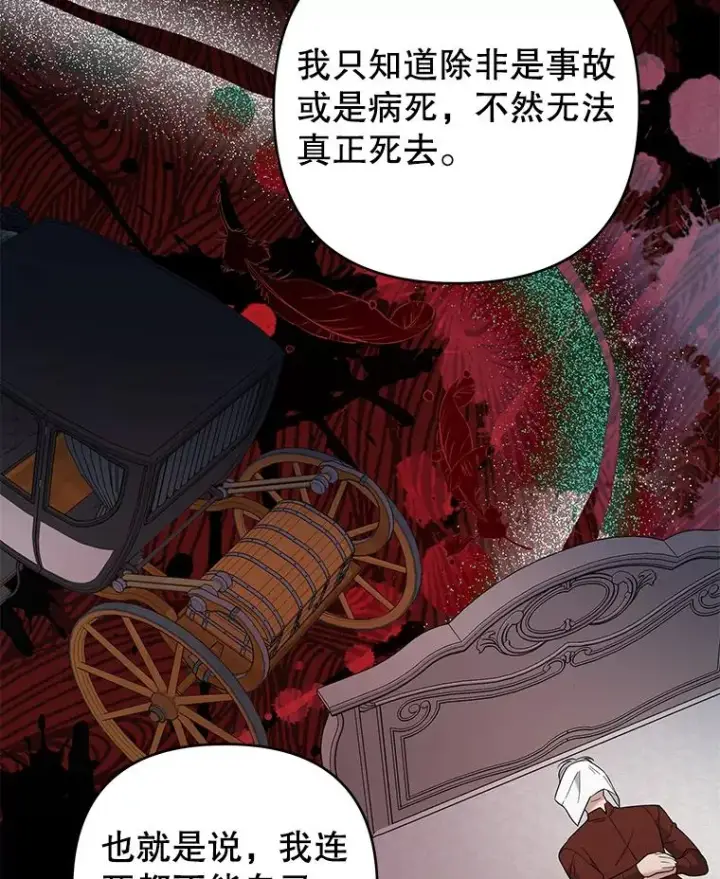 漫画《为了帮助你理解》63.死去的办法第82张图