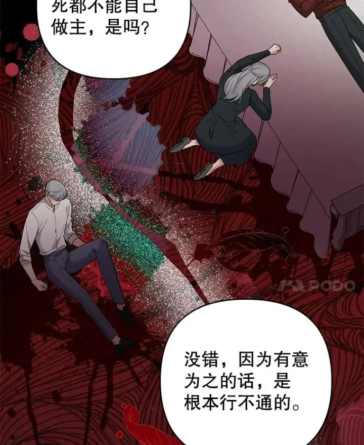 漫画《为了帮助你理解》63.死去的办法第83张图