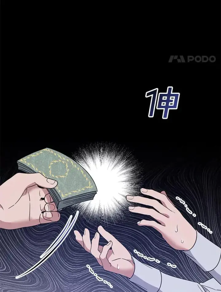漫画《为了帮助你理解》63.死去的办法第90张图