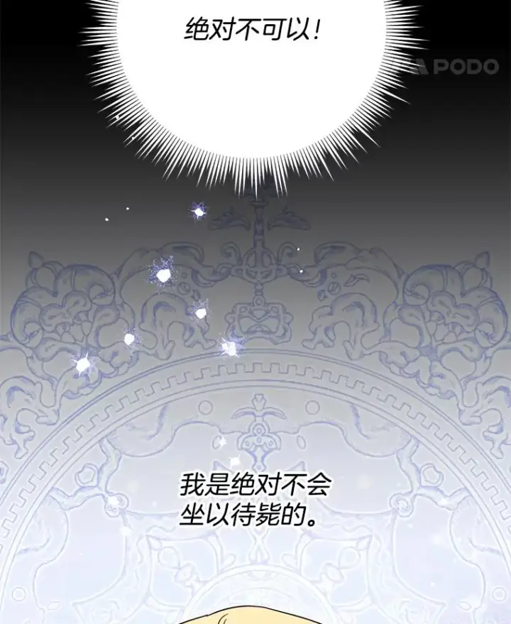 漫画《为了帮助你理解》64.重拾权力第120张图