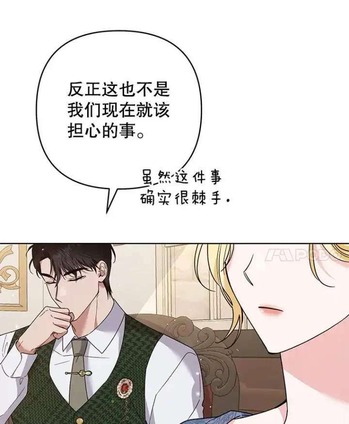 漫画《为了帮助你理解》64.重拾权力第123张图