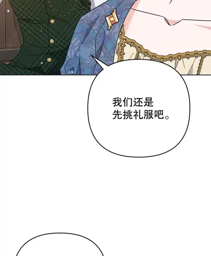 漫画《为了帮助你理解》64.重拾权力第124张图