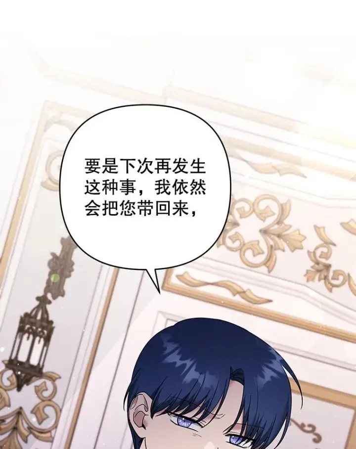 漫画《为了帮助你理解》64.重拾权力第19张图