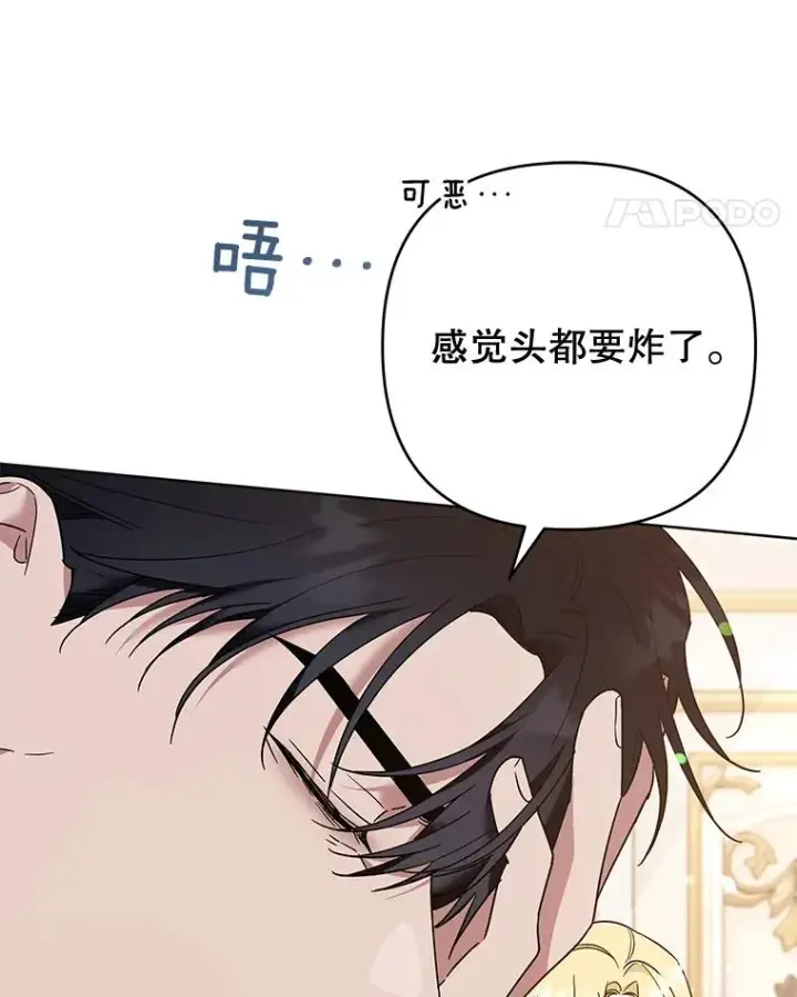 漫画《为了帮助你理解》64.重拾权力第46张图