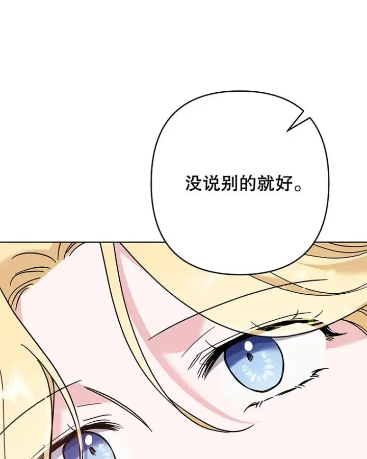 漫画《为了帮助你理解》64.重拾权力第50张图