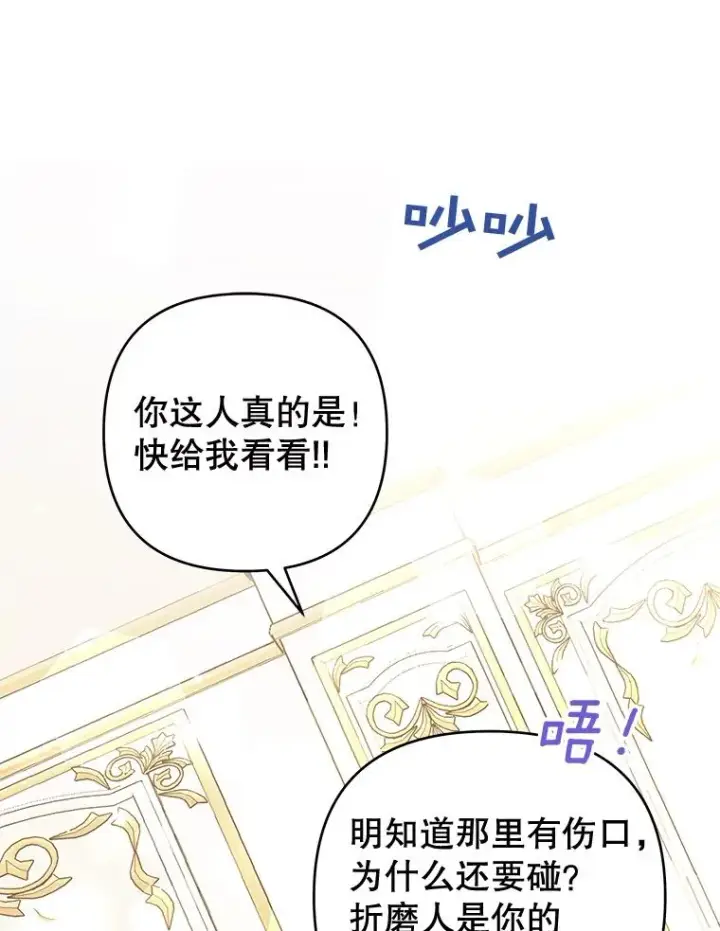 漫画《为了帮助你理解》64.重拾权力第54张图