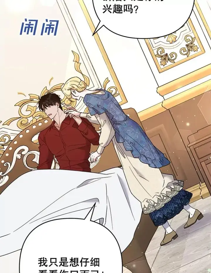 漫画《为了帮助你理解》64.重拾权力第55张图