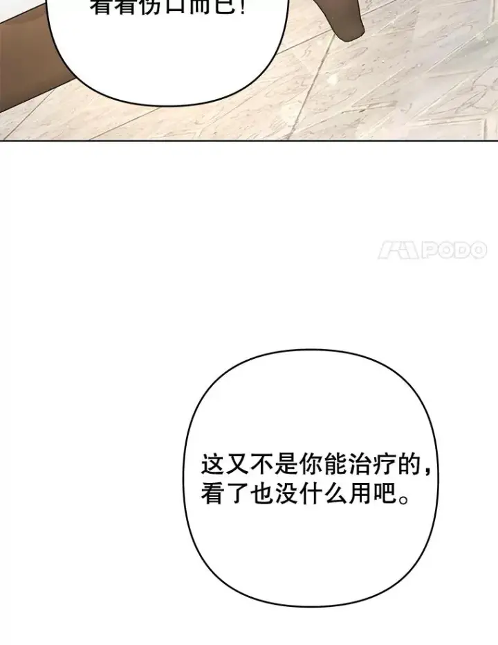 漫画《为了帮助你理解》64.重拾权力第56张图