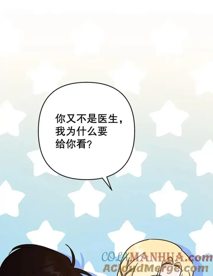 漫画《为了帮助你理解》64.重拾权力第61张图