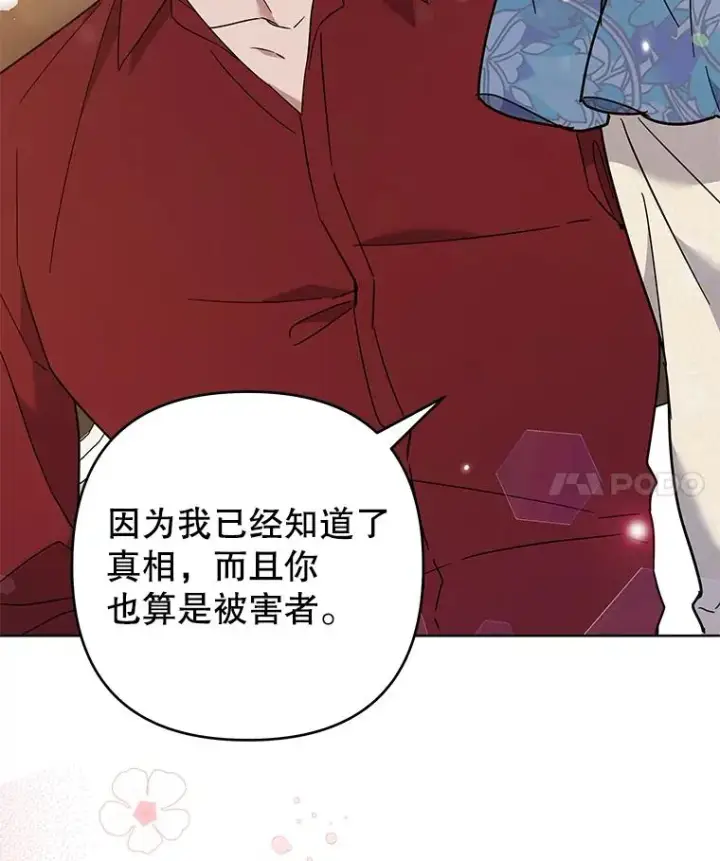 漫画《为了帮助你理解》64.重拾权力第66张图