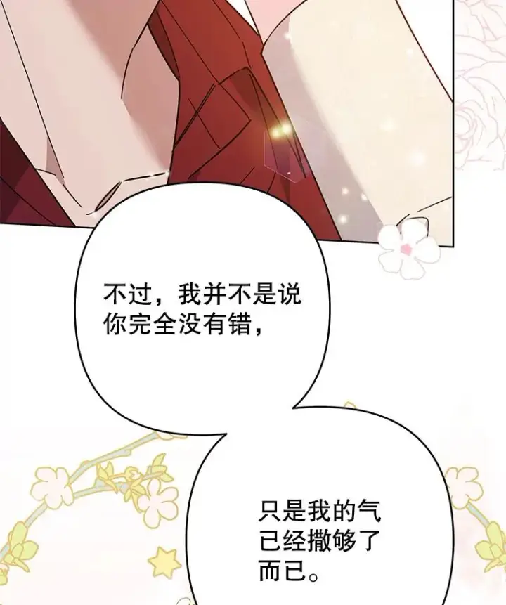 漫画《为了帮助你理解》64.重拾权力第68张图