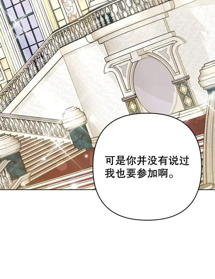 漫画《为了帮助你理解》64.重拾权力第78张图