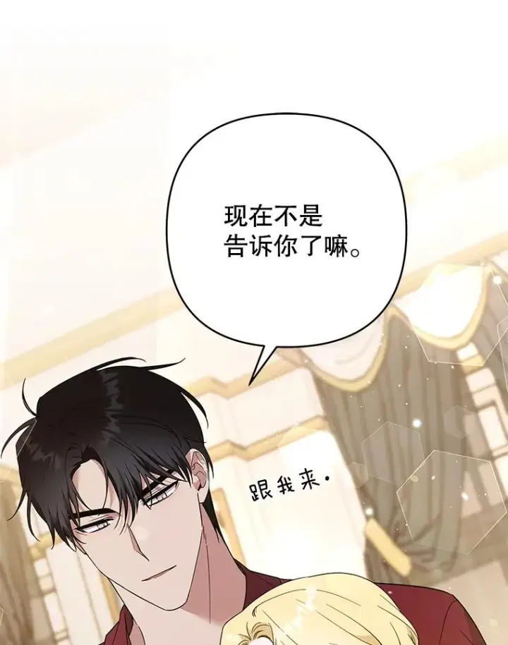 漫画《为了帮助你理解》64.重拾权力第79张图