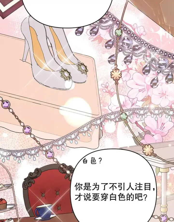 漫画《为了帮助你理解》64.重拾权力第84张图