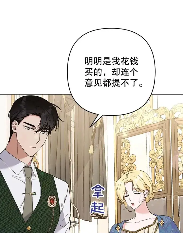 漫画《为了帮助你理解》64.重拾权力第86张图