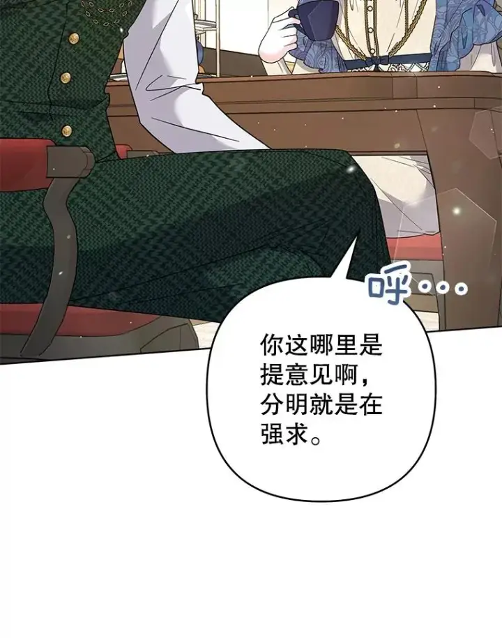漫画《为了帮助你理解》64.重拾权力第87张图