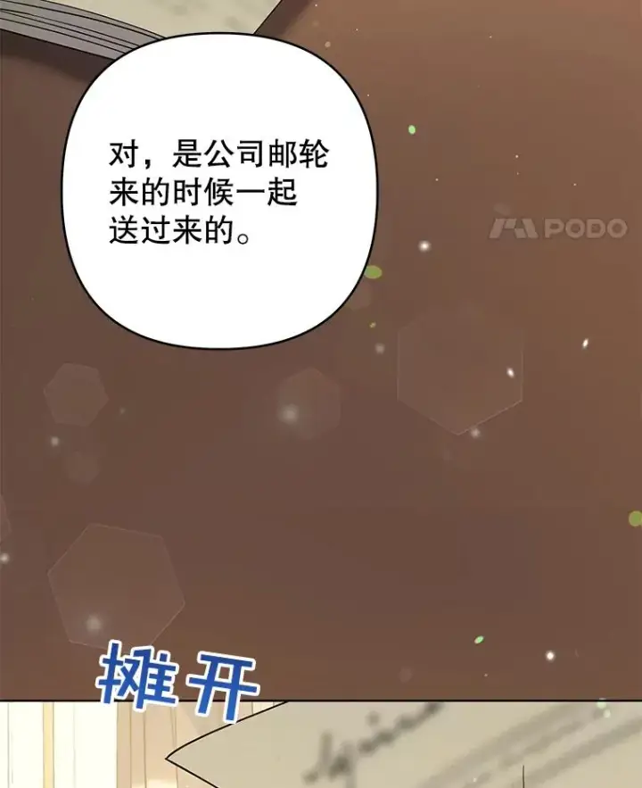 漫画《为了帮助你理解》64.重拾权力第90张图