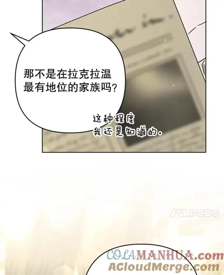 漫画《为了帮助你理解》64.重拾权力第93张图