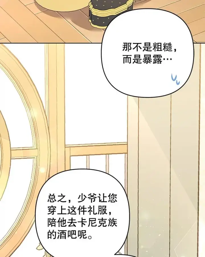 漫画《为了帮助你理解》65.以和解为目的的约会第10张图