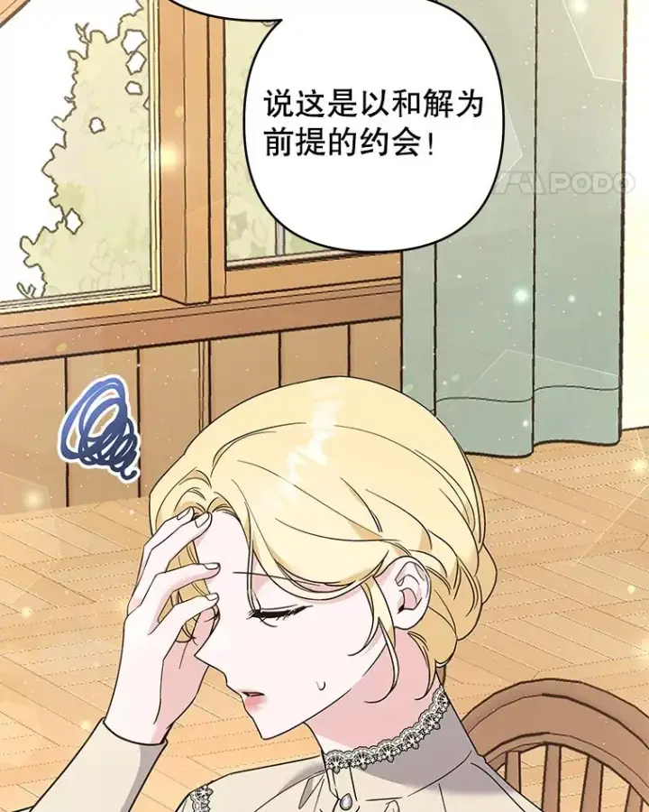 漫画《为了帮助你理解》65.以和解为目的的约会第11张图