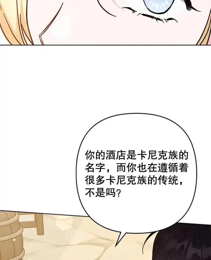 漫画《为了帮助你理解》65.以和解为目的的约会第118张图