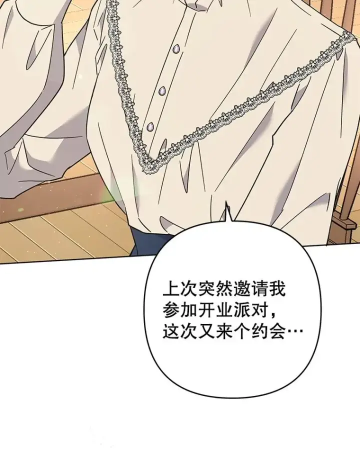 漫画《为了帮助你理解》65.以和解为目的的约会第12张图