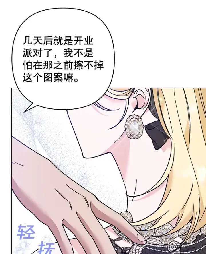 漫画《为了帮助你理解》65.以和解为目的的约会第122张图