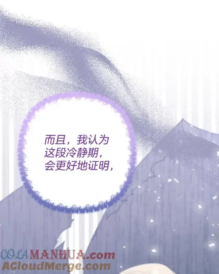漫画《为了帮助你理解》65.以和解为目的的约会第13张图