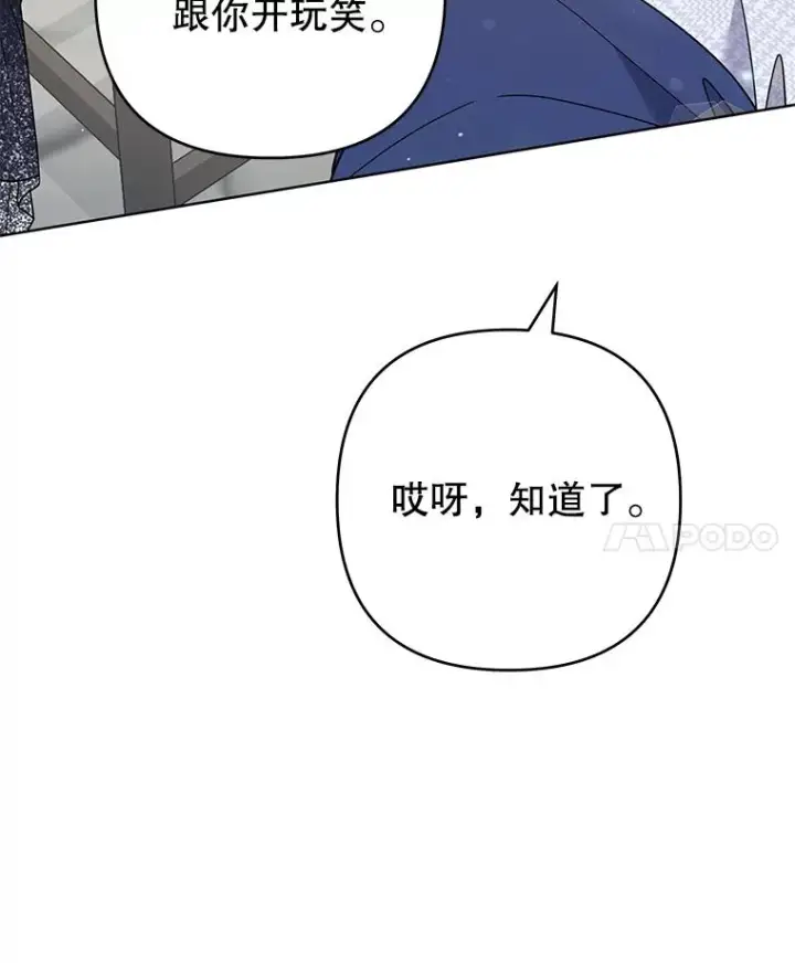 漫画《为了帮助你理解》65.以和解为目的的约会第131张图