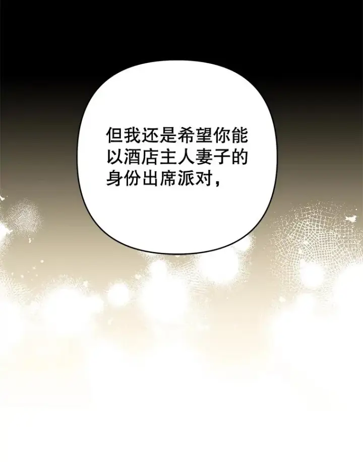漫画《为了帮助你理解》65.以和解为目的的约会第139张图