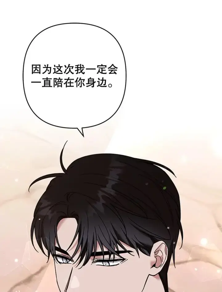 漫画《为了帮助你理解》65.以和解为目的的约会第140张图