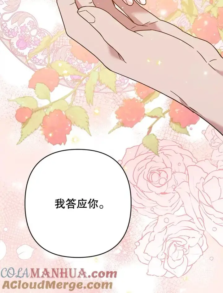 漫画《为了帮助你理解》65.以和解为目的的约会第145张图