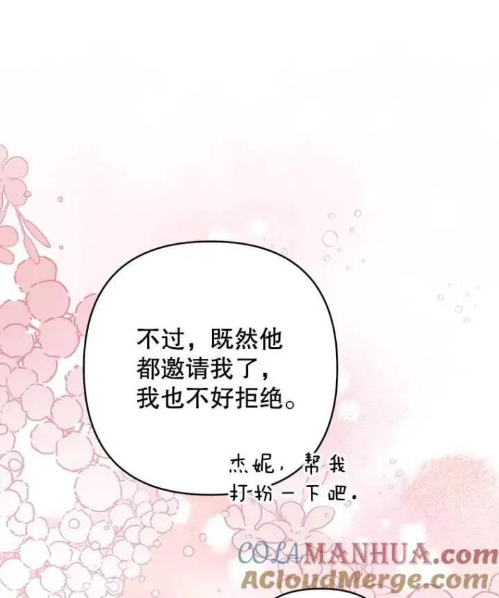 漫画《为了帮助你理解》65.以和解为目的的约会第17张图