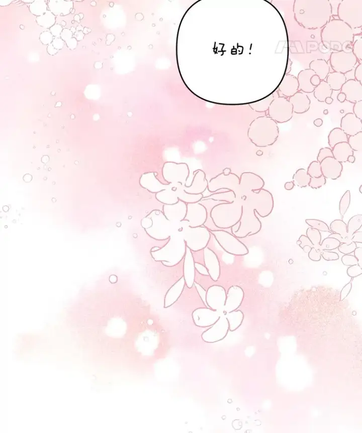 漫画《为了帮助你理解》65.以和解为目的的约会第18张图