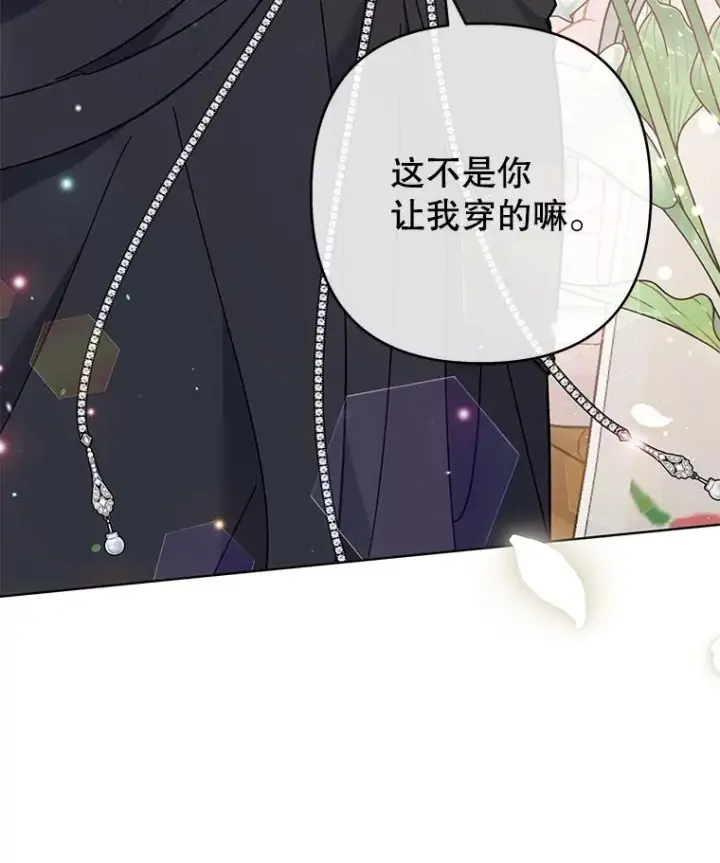 漫画《为了帮助你理解》65.以和解为目的的约会第24张图