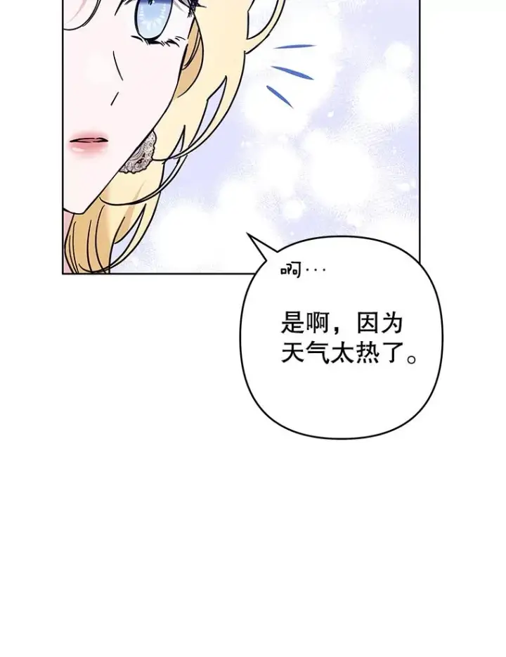 漫画《为了帮助你理解》65.以和解为目的的约会第26张图