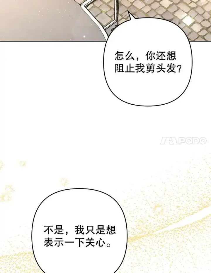 漫画《为了帮助你理解》65.以和解为目的的约会第28张图