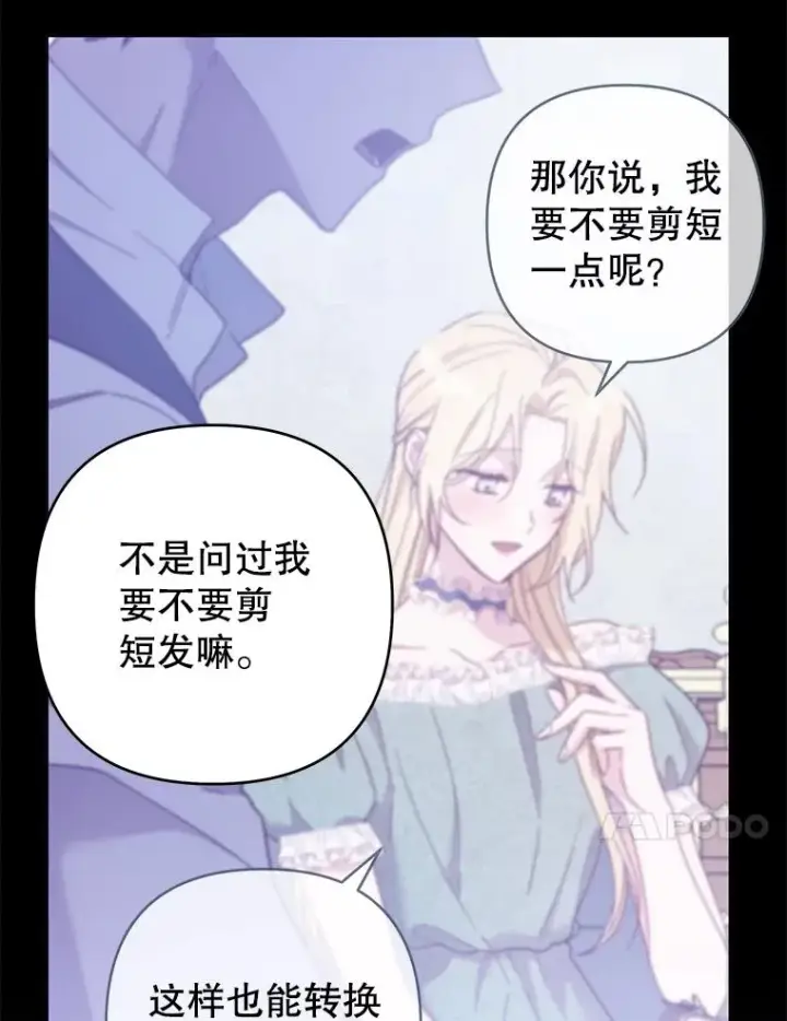 漫画《为了帮助你理解》65.以和解为目的的约会第31张图