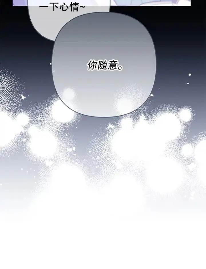 漫画《为了帮助你理解》65.以和解为目的的约会第32张图