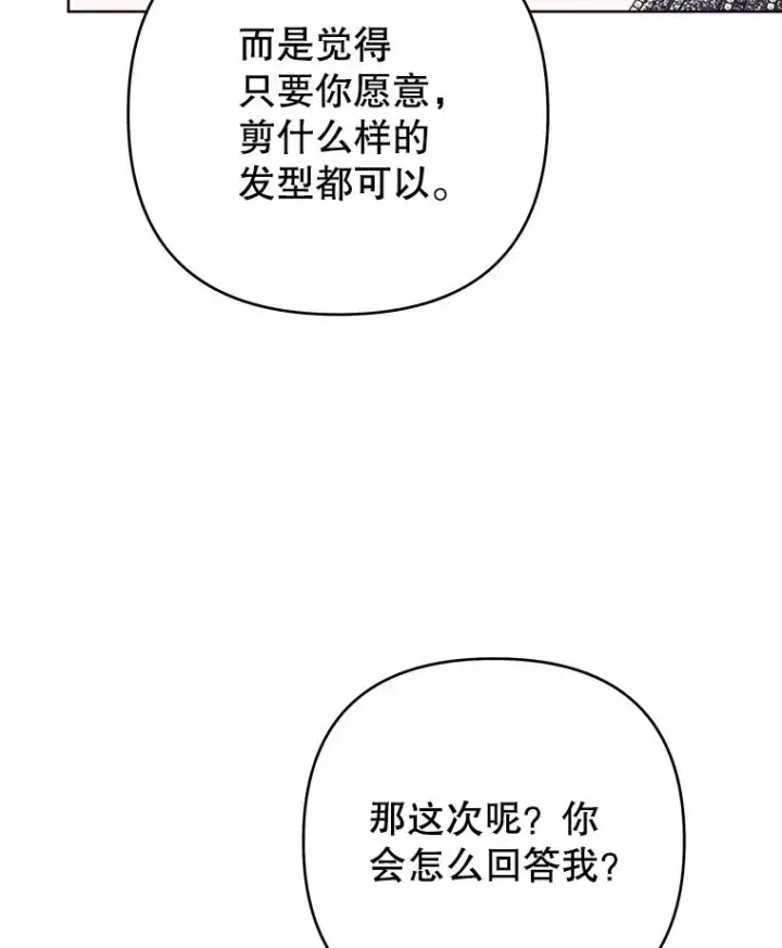 漫画《为了帮助你理解》65.以和解为目的的约会第36张图