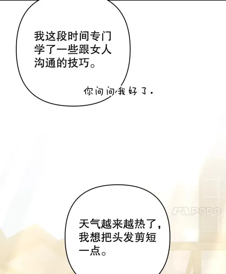 漫画《为了帮助你理解》65.以和解为目的的约会第38张图