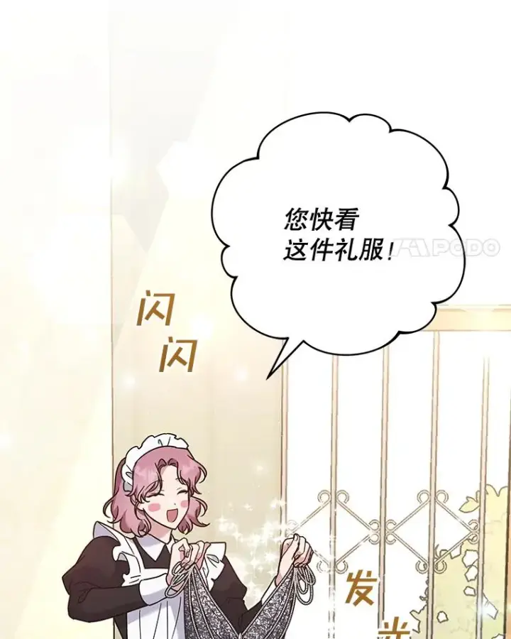 漫画《为了帮助你理解》65.以和解为目的的约会第4张图