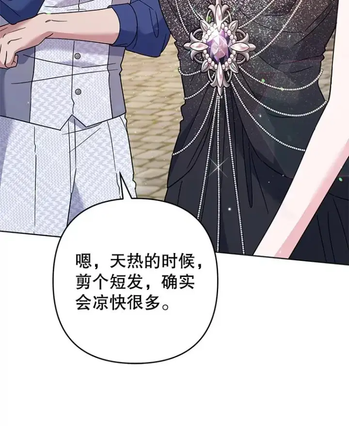 漫画《为了帮助你理解》65.以和解为目的的约会第40张图