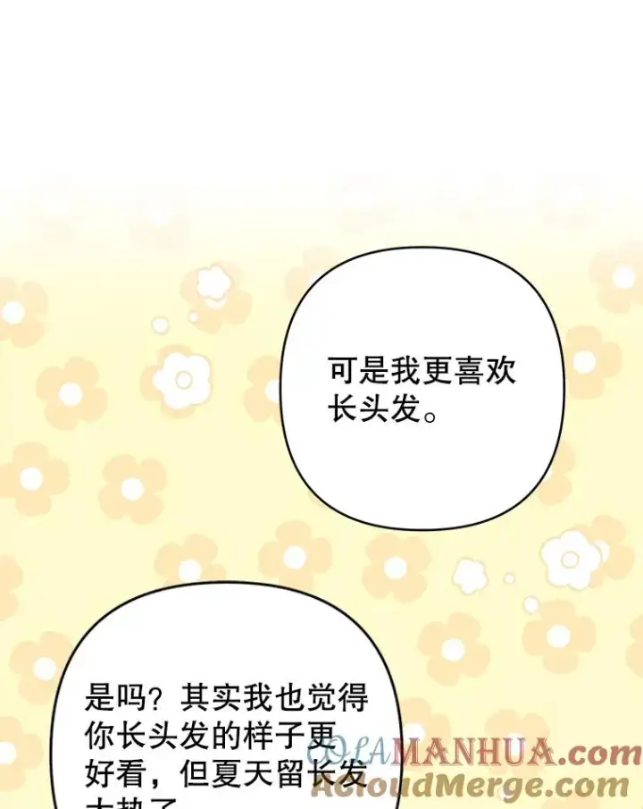 漫画《为了帮助你理解》65.以和解为目的的约会第41张图