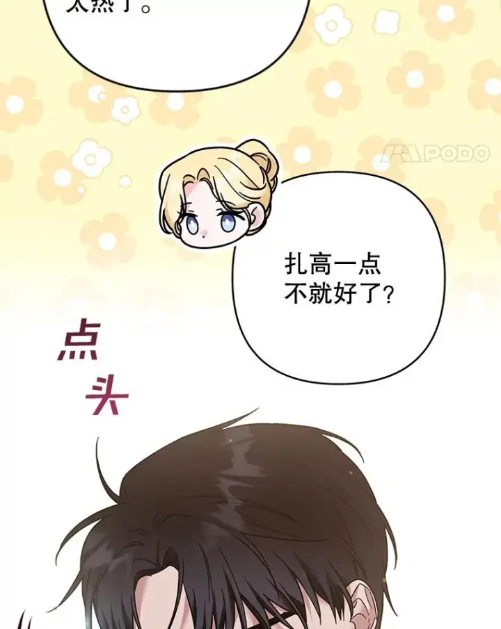 漫画《为了帮助你理解》65.以和解为目的的约会第42张图