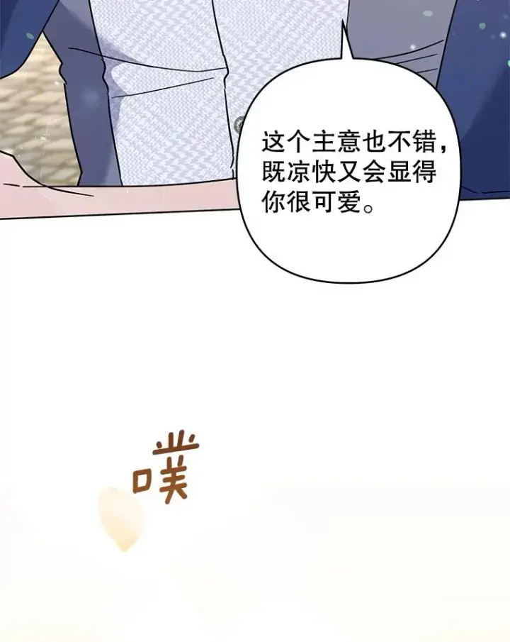 漫画《为了帮助你理解》65.以和解为目的的约会第44张图