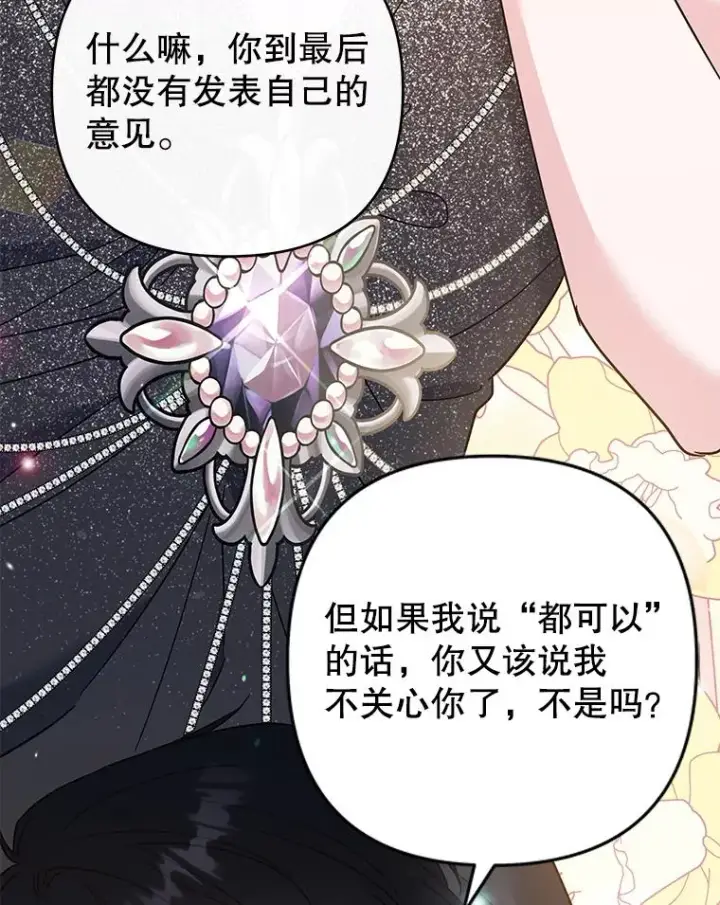 漫画《为了帮助你理解》65.以和解为目的的约会第47张图