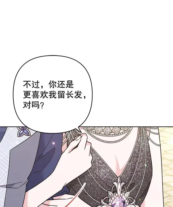 漫画《为了帮助你理解》65.以和解为目的的约会第50张图