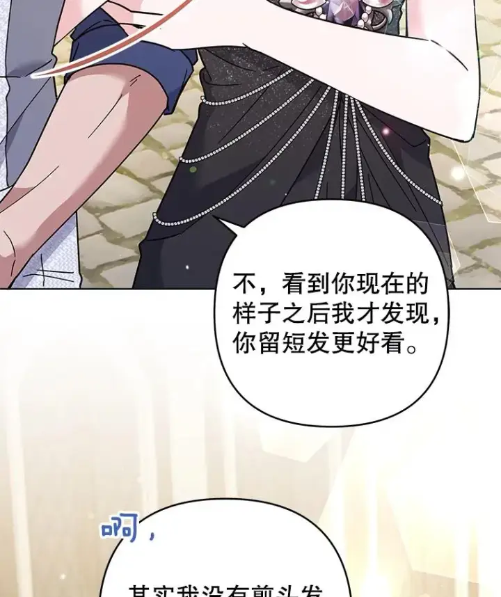 漫画《为了帮助你理解》65.以和解为目的的约会第51张图