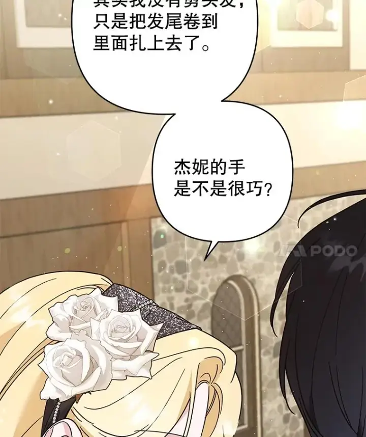 漫画《为了帮助你理解》65.以和解为目的的约会第52张图